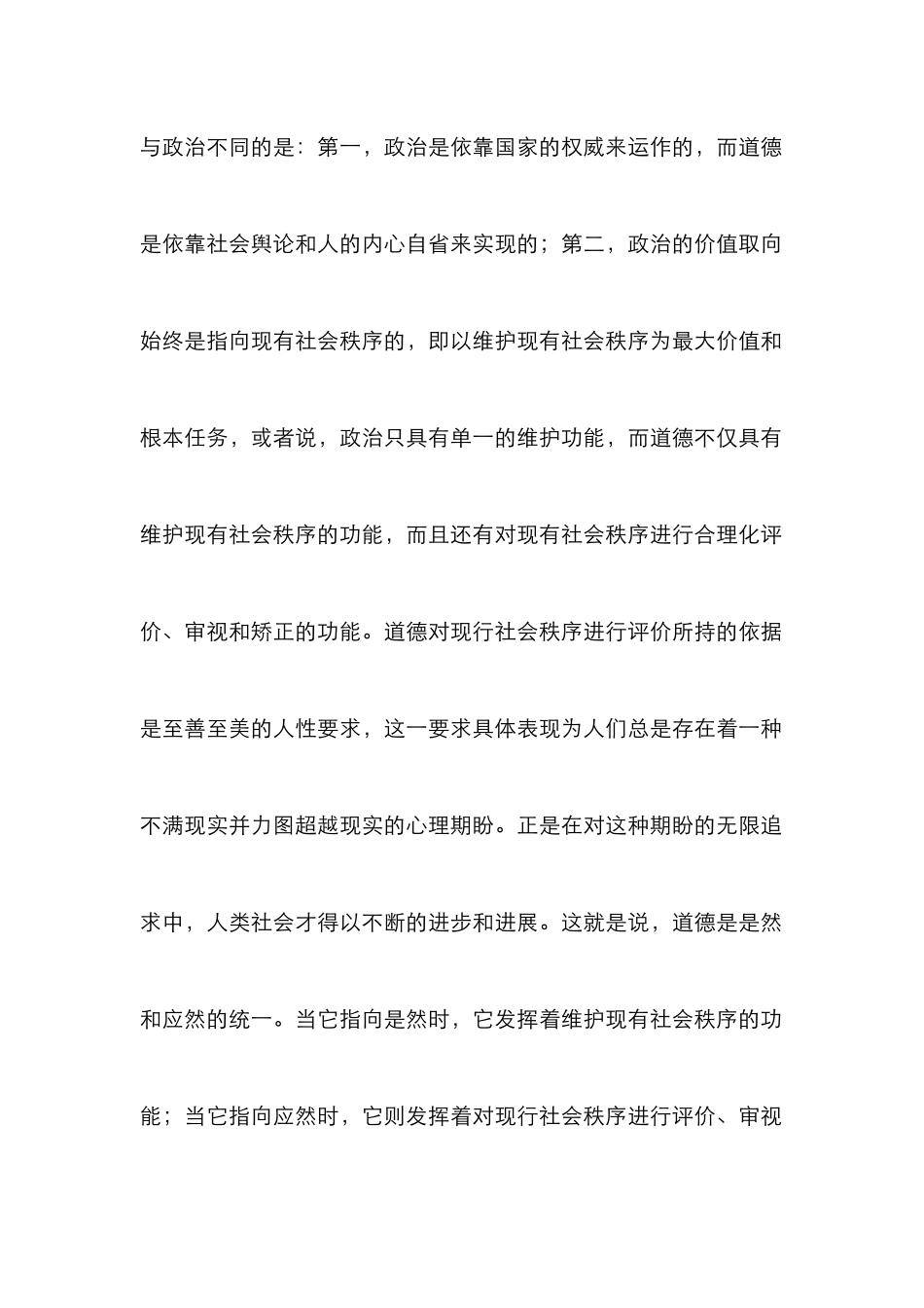 高校德育理论分析论文_第3页