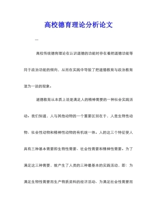 高校德育理论分析论文