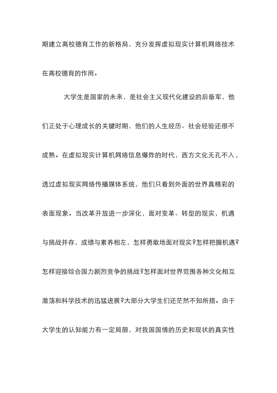 高校德育教育研讨论文_第2页