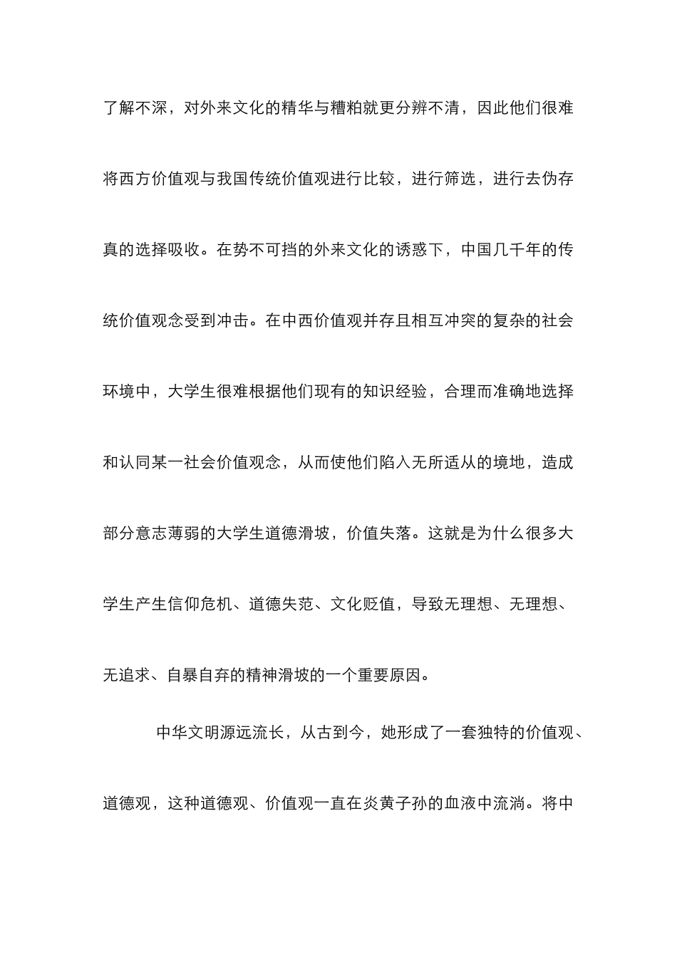 高校德育教育研讨论文_第3页