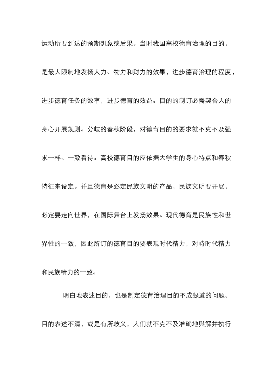 高校德育治理目的的制订探讨_第2页