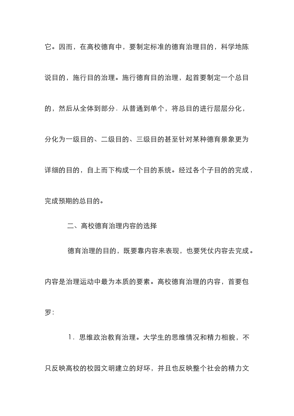 高校德育治理目的的制订探讨_第3页