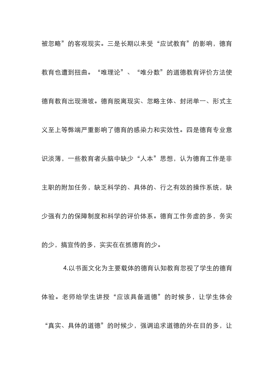 高校德育水平分析论文_第3页