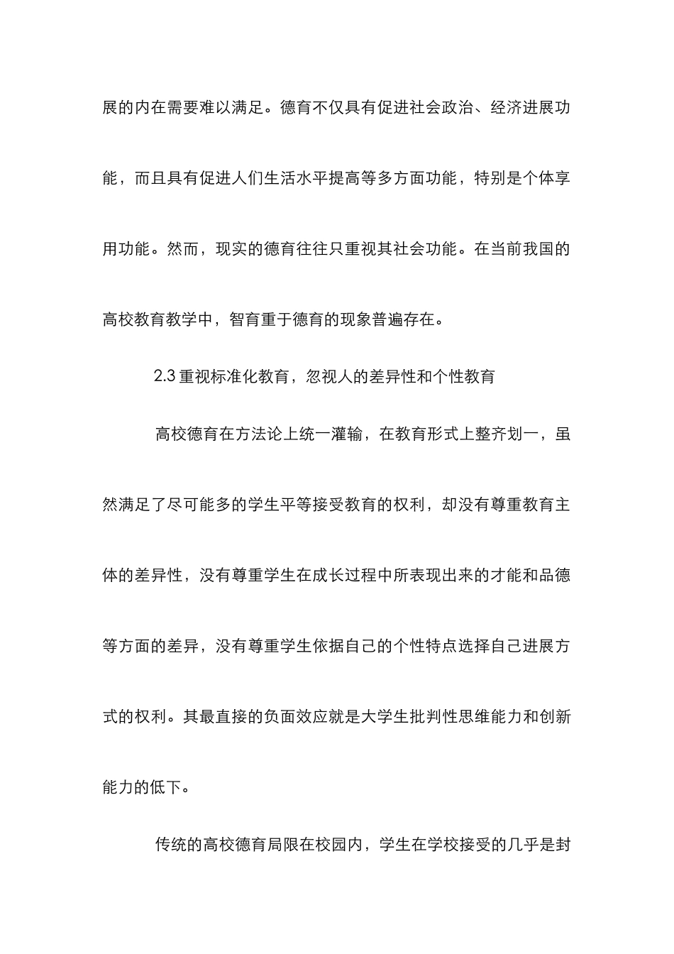 高校德育理念分析论文_第3页