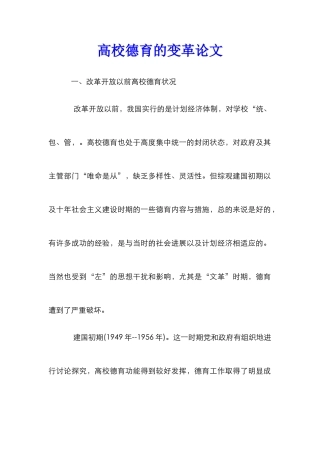 高校德育的变革论文