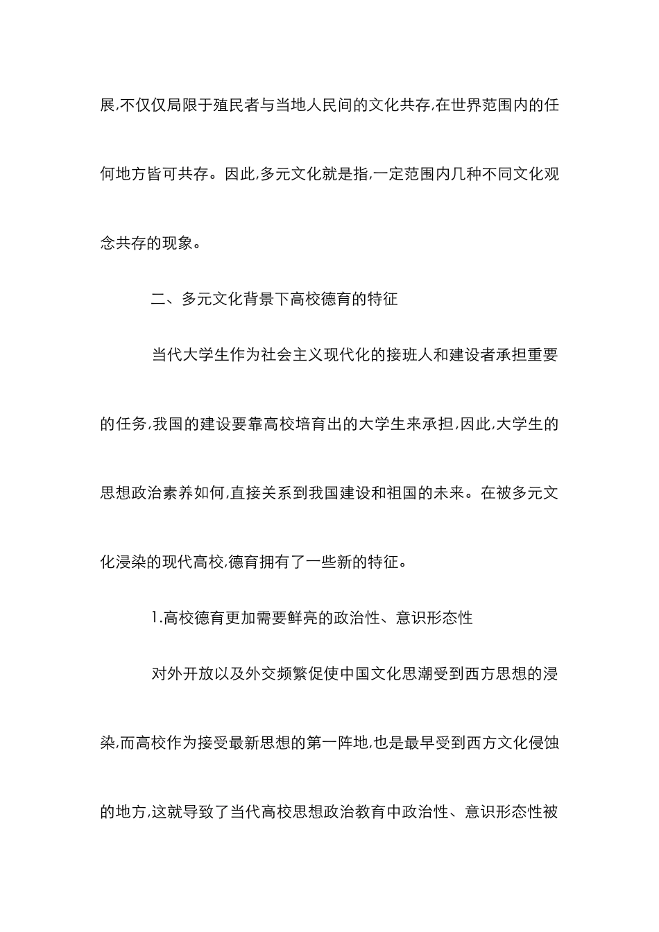 高校德育研究论文_0_第2页