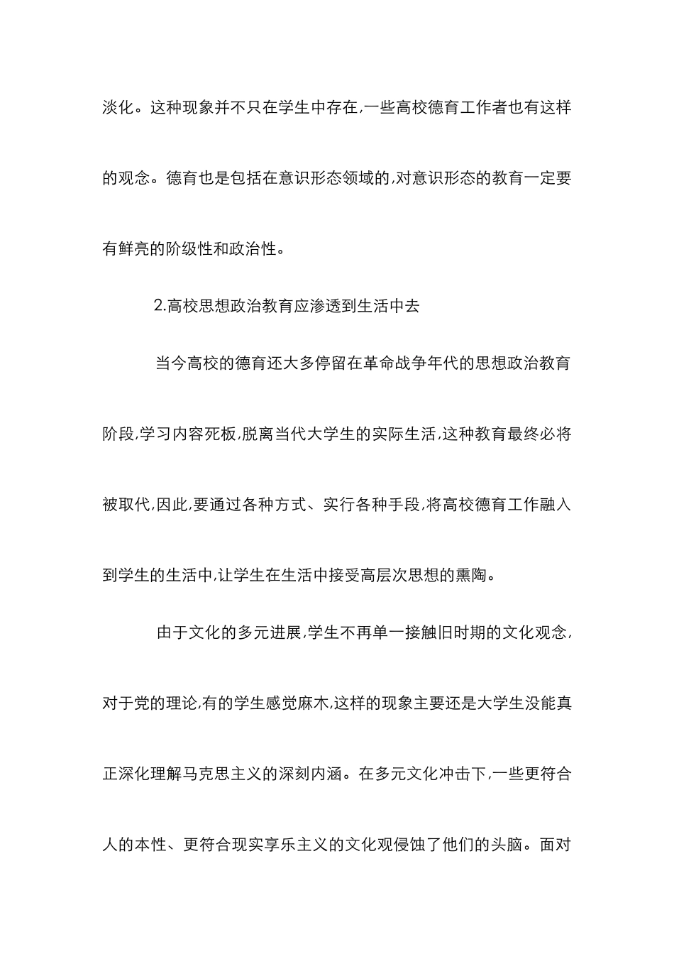 高校德育研究论文_0_第3页