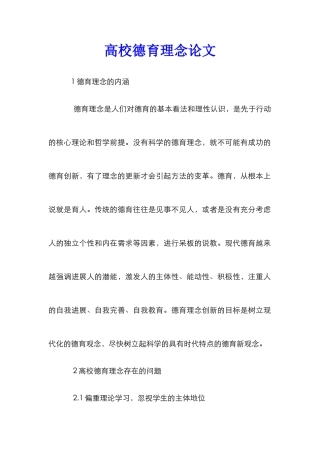 高校德育理念论文_0