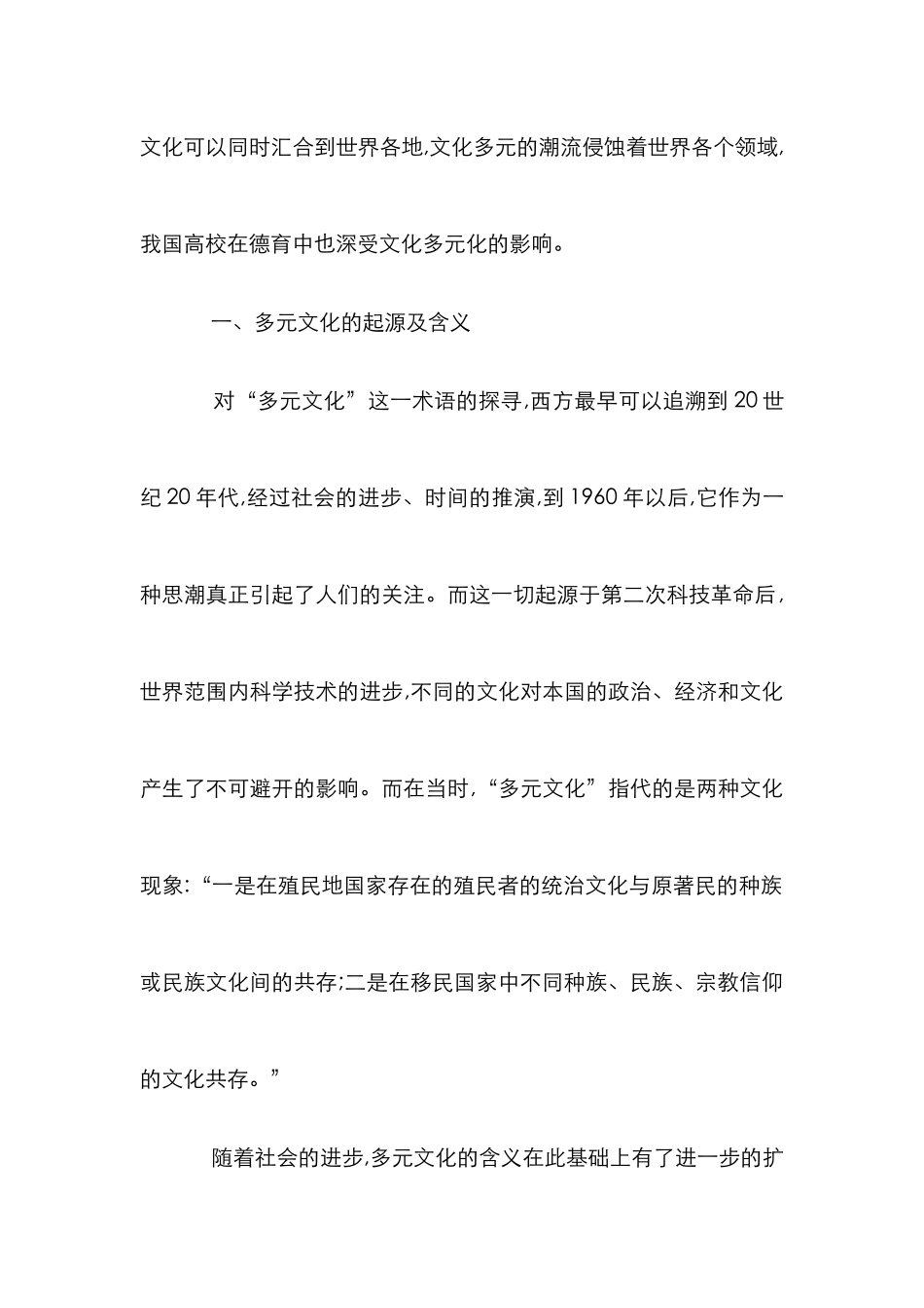 高校德育研究论文_第2页