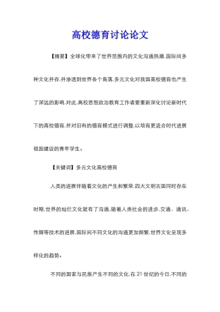 高校德育研究论文