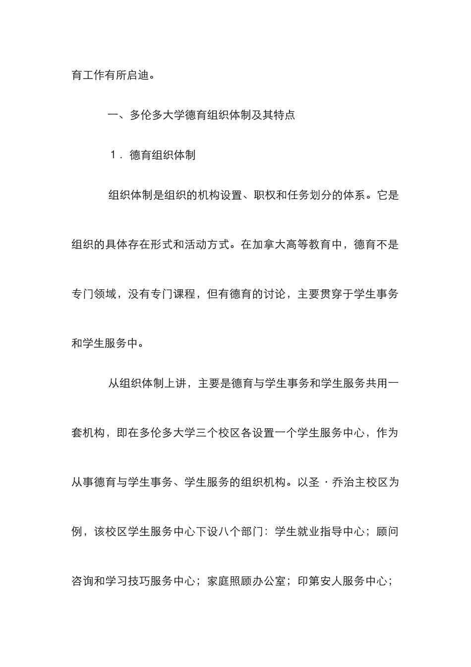 高校德育组织体制分析论文_第2页