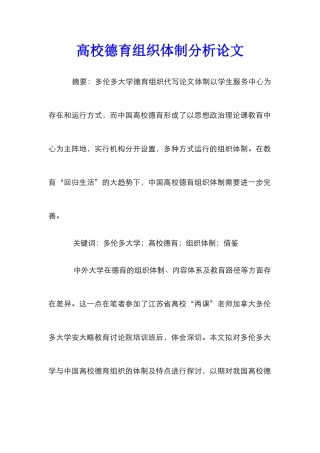 高校德育组织体制分析论文