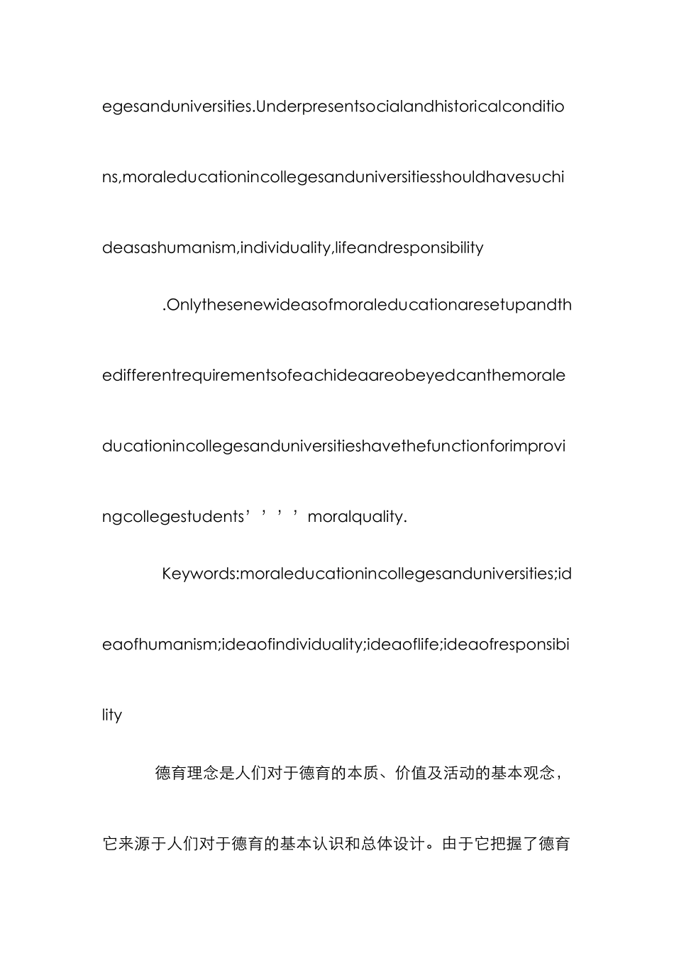 高校德育的应有理念研究论文_第2页