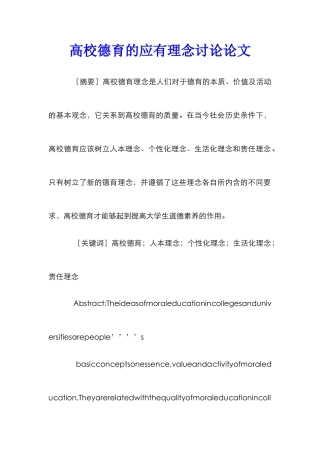高校德育的应有理念研究论文