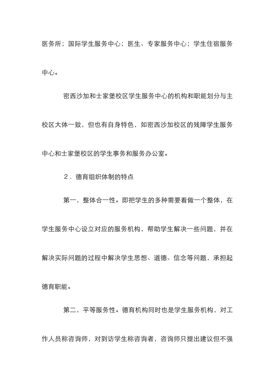 高校德育组织体制研究论文_第2页