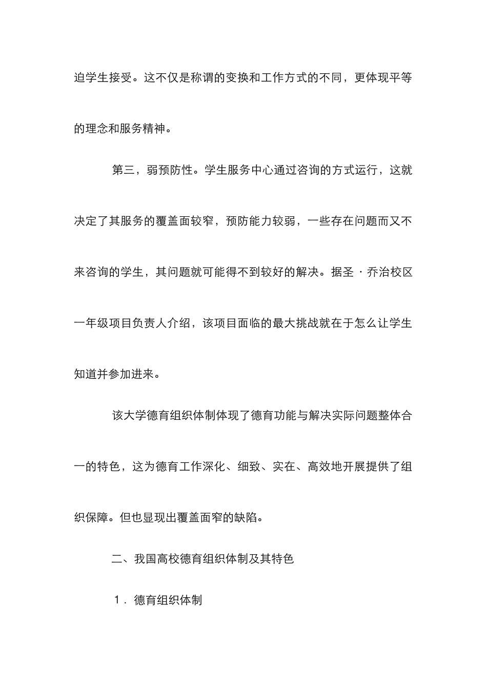 高校德育组织体制研究论文_第3页