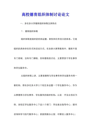 高校德育组织体制研究论文