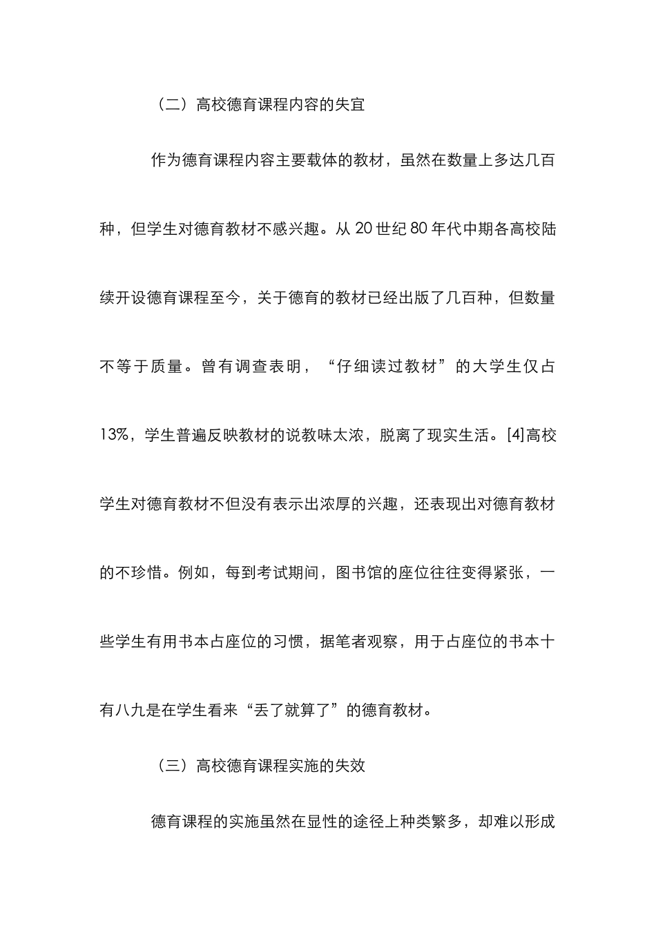 高校德育课程建设探讨论文_第2页