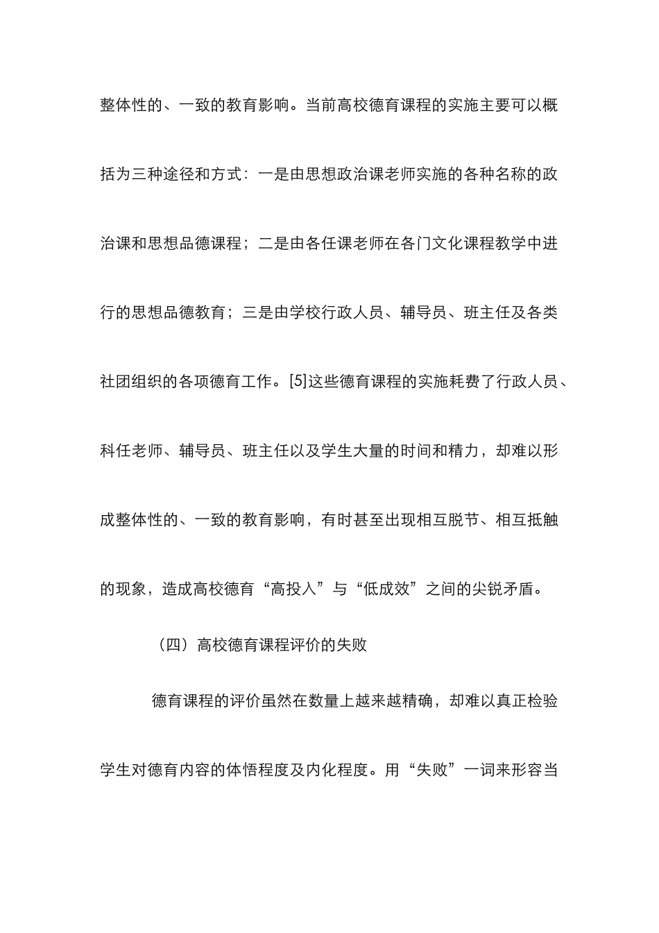 高校德育课程建设探讨论文_第3页