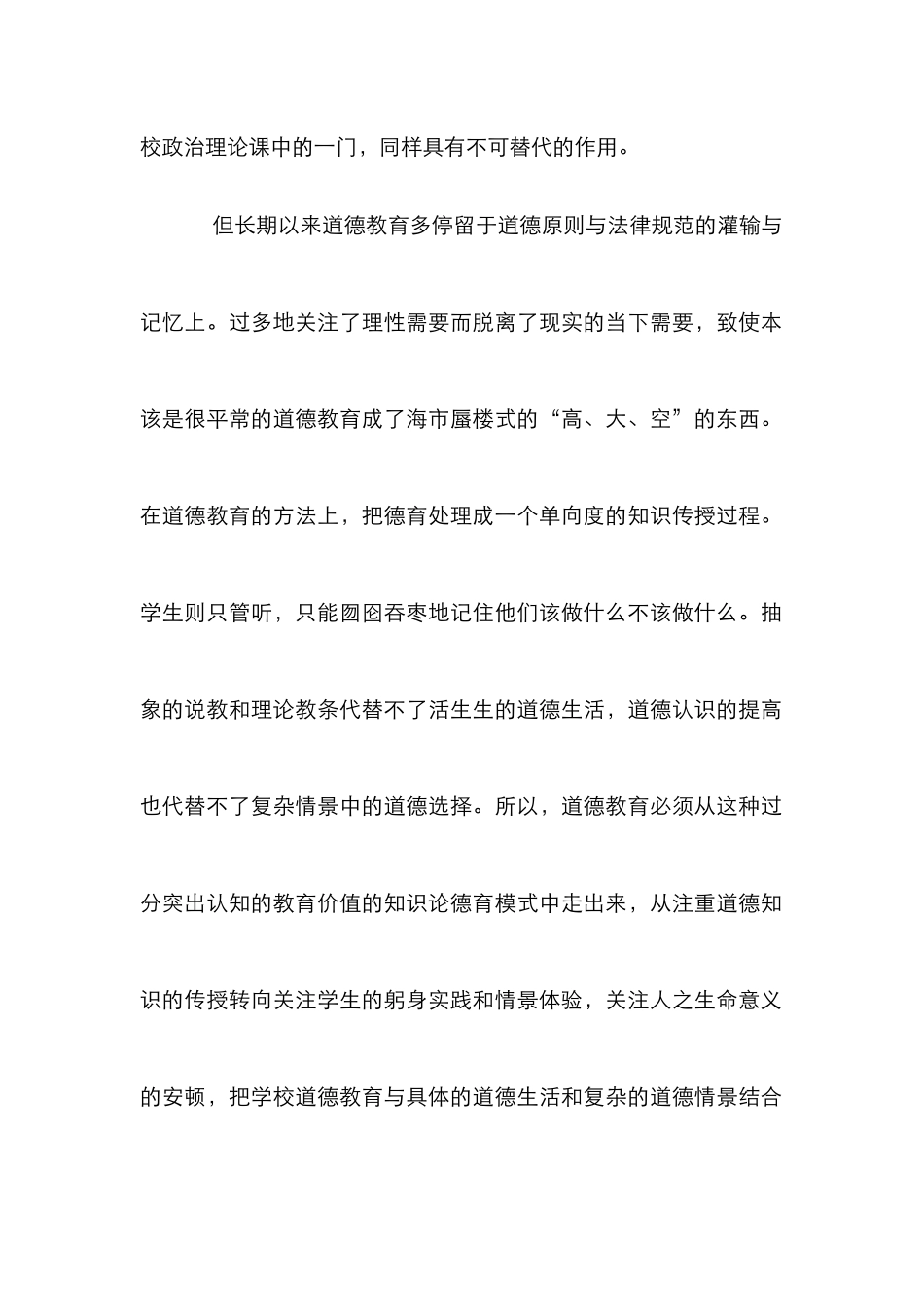 高校德育课教学研讨论文_第2页