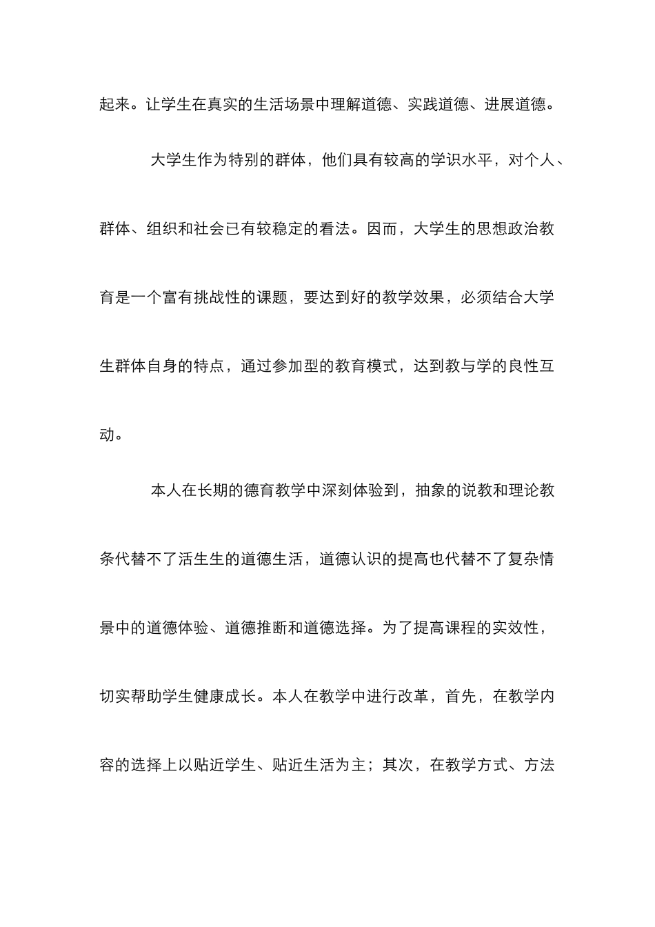 高校德育课教学研讨论文_第3页