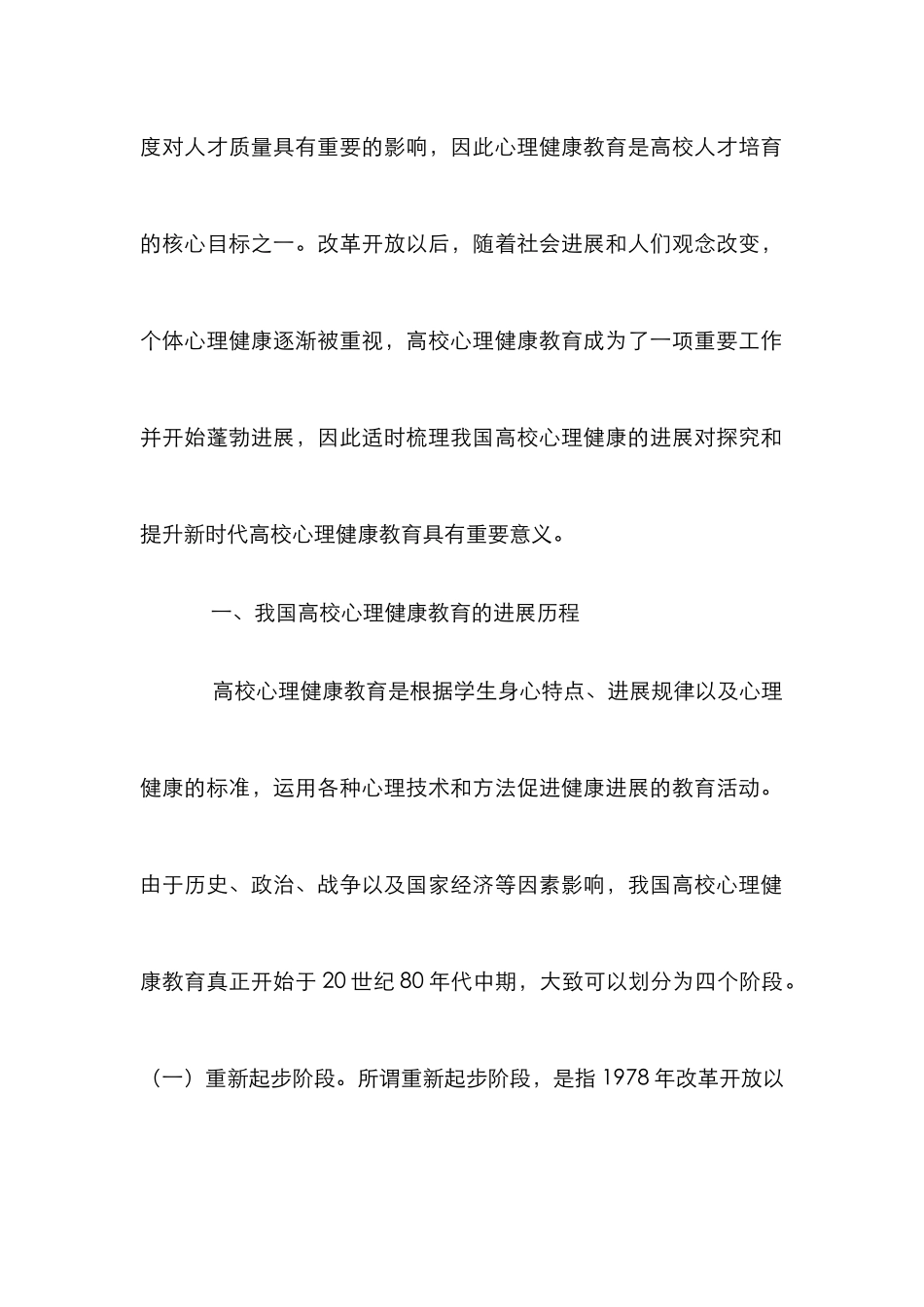 高校心理健康教育发展综述_第2页