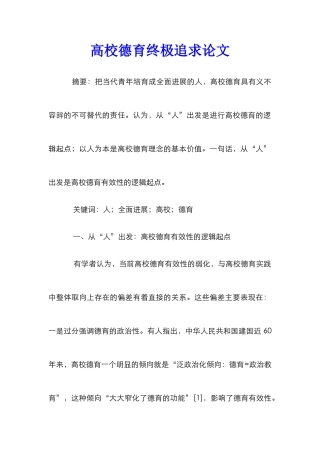 高校德育终极追求论文