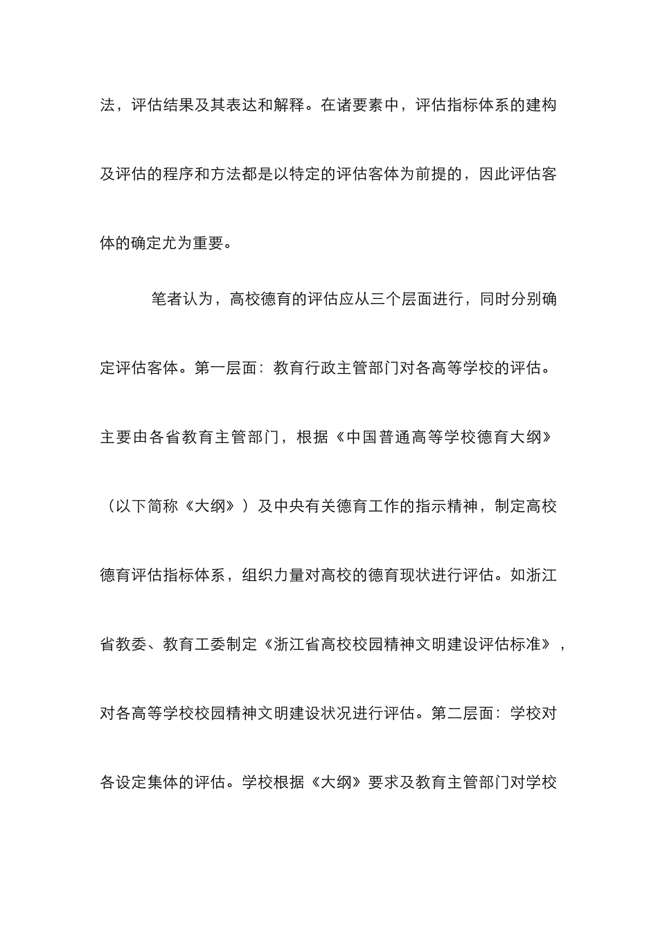 高校德育评估思考论文_第3页
