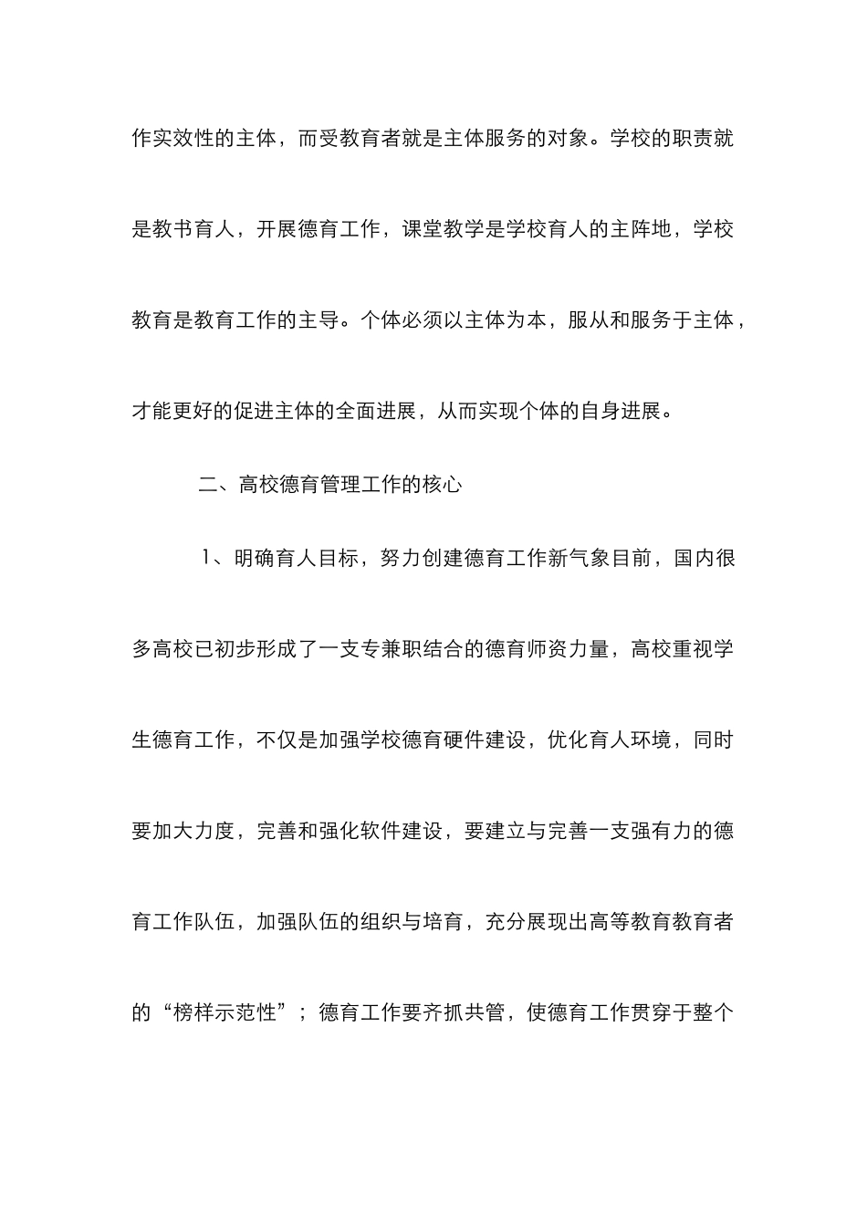 高校德育管理工作建议与策略_第2页