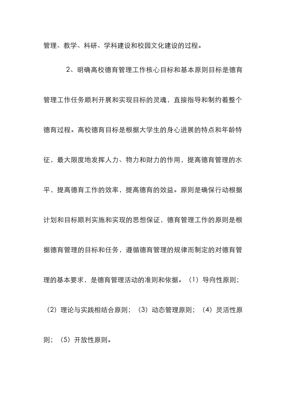 高校德育管理工作建议与策略_第3页