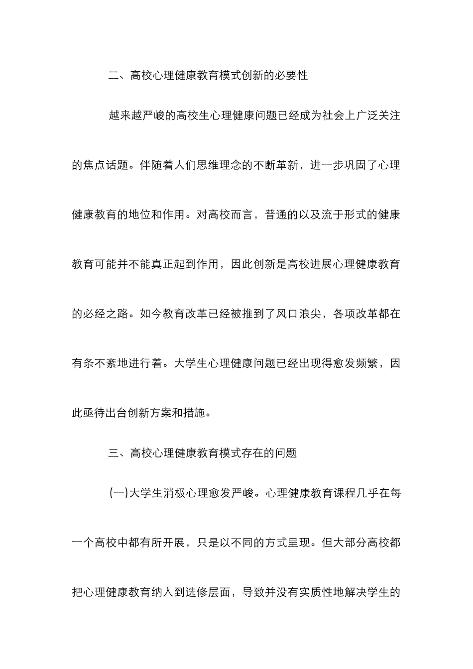 高校心理健康教育创新模式刍议_第3页