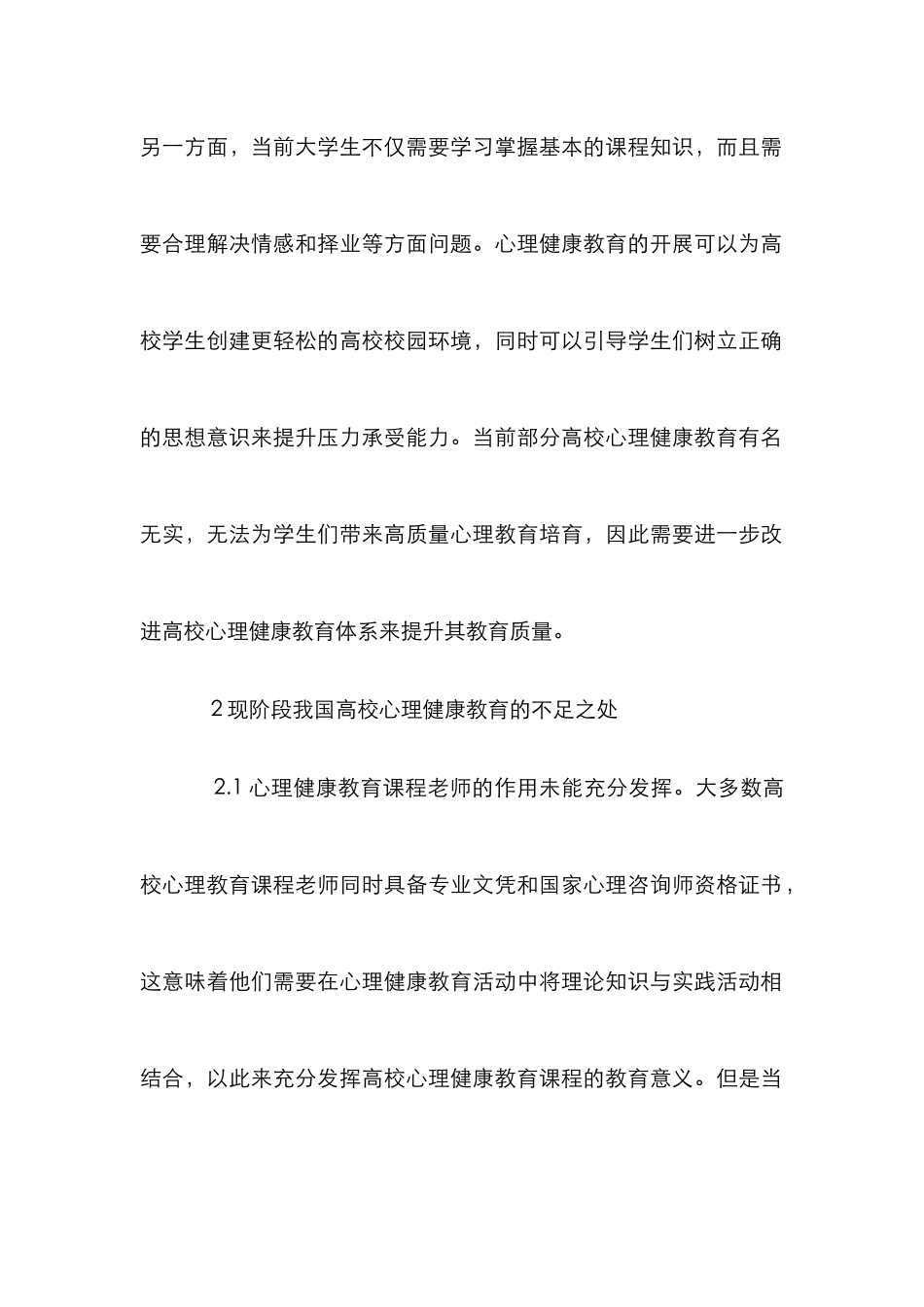 高校心理健康教育发展趋势探索_第2页