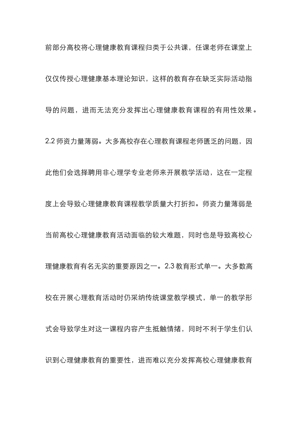 高校心理健康教育发展趋势探索_第3页