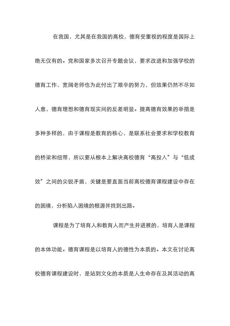 高校德育课程建设研究论文_第2页