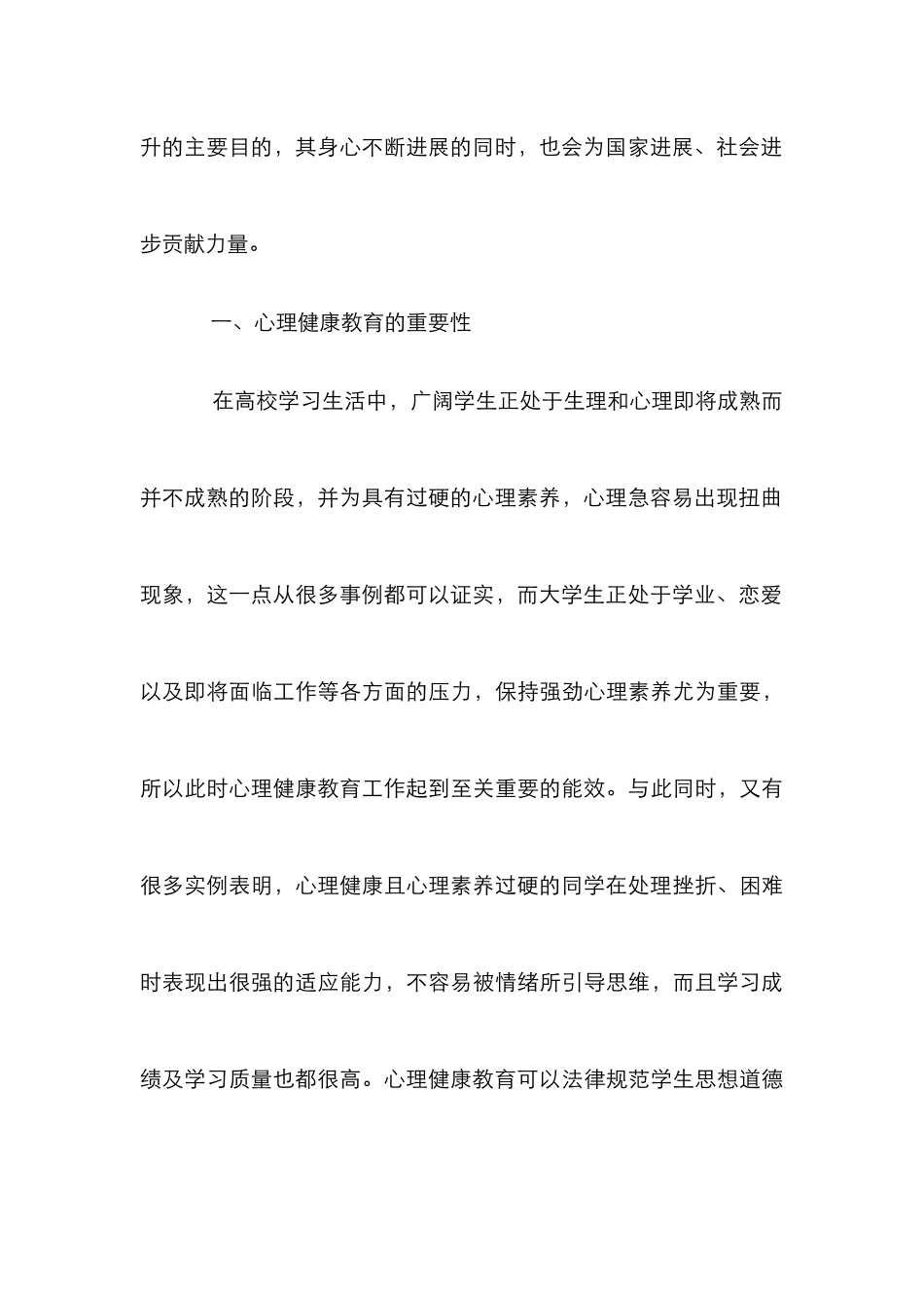 高校心理健康教育实施途径探讨_第3页