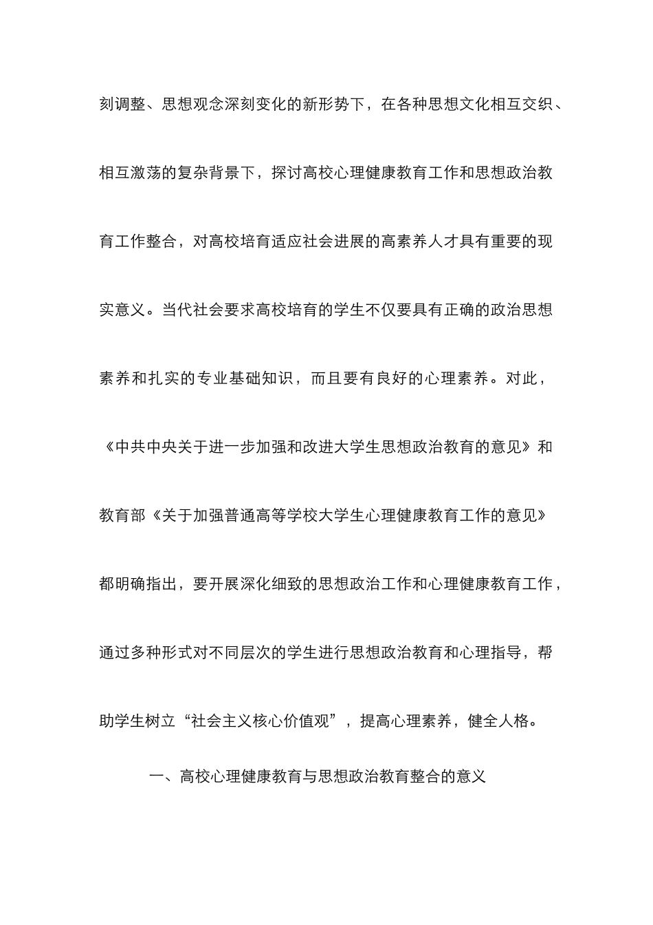 高校心理健康教育和思政教育透析_第2页