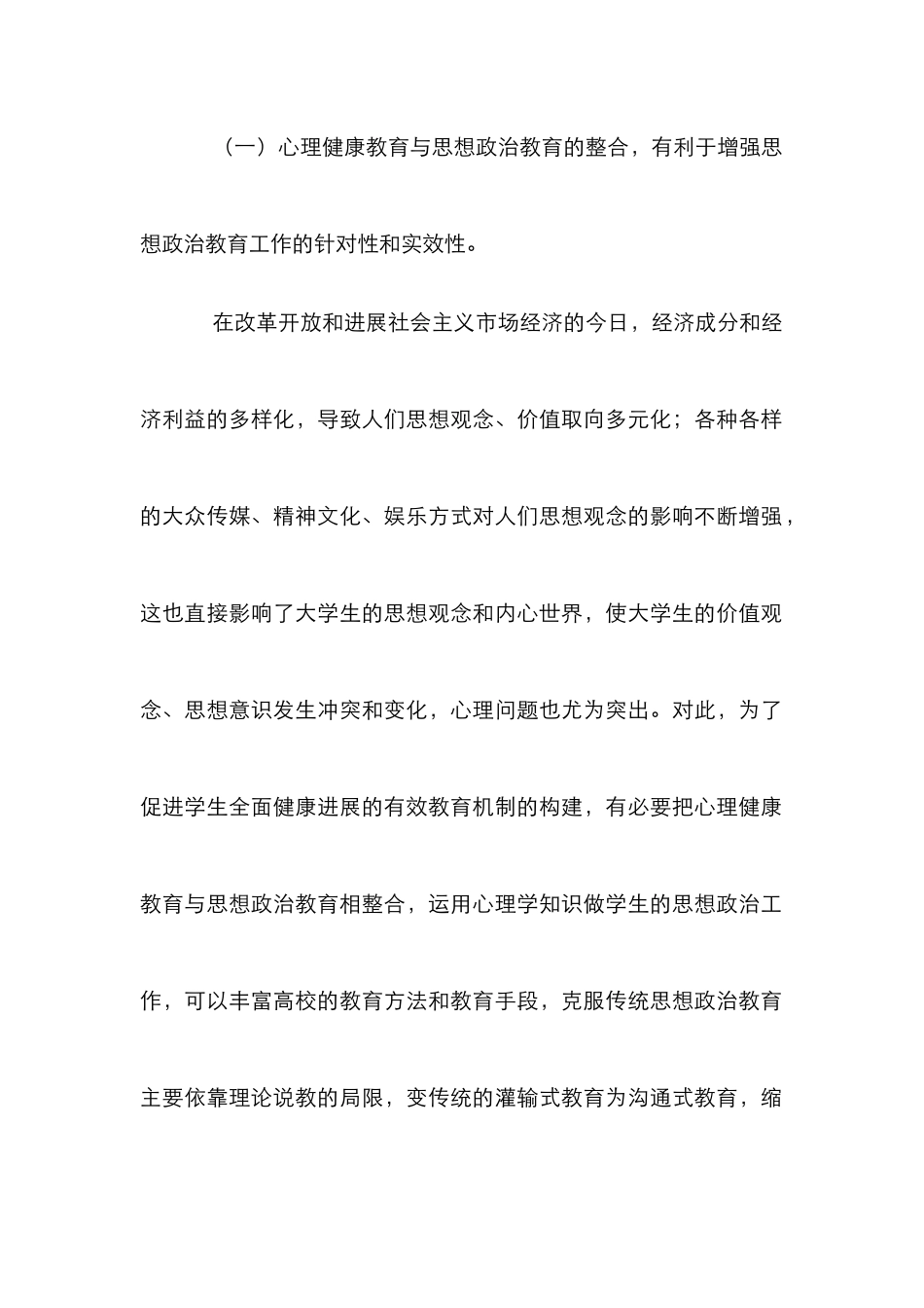 高校心理健康教育和思政教育透析_第3页