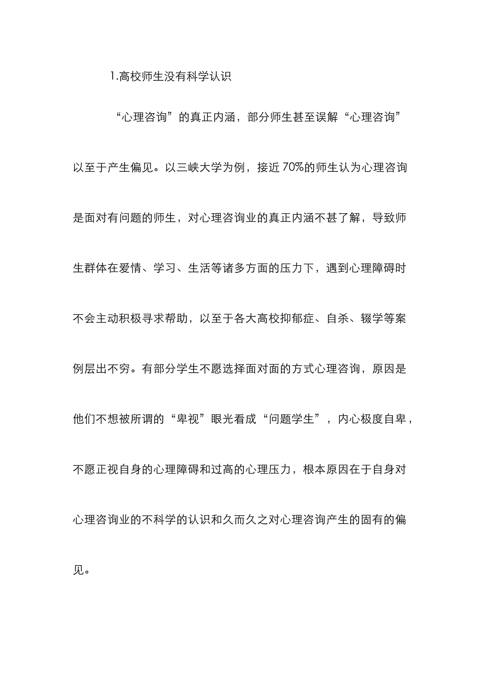 高校心理健康教育工作思考6篇_第2页