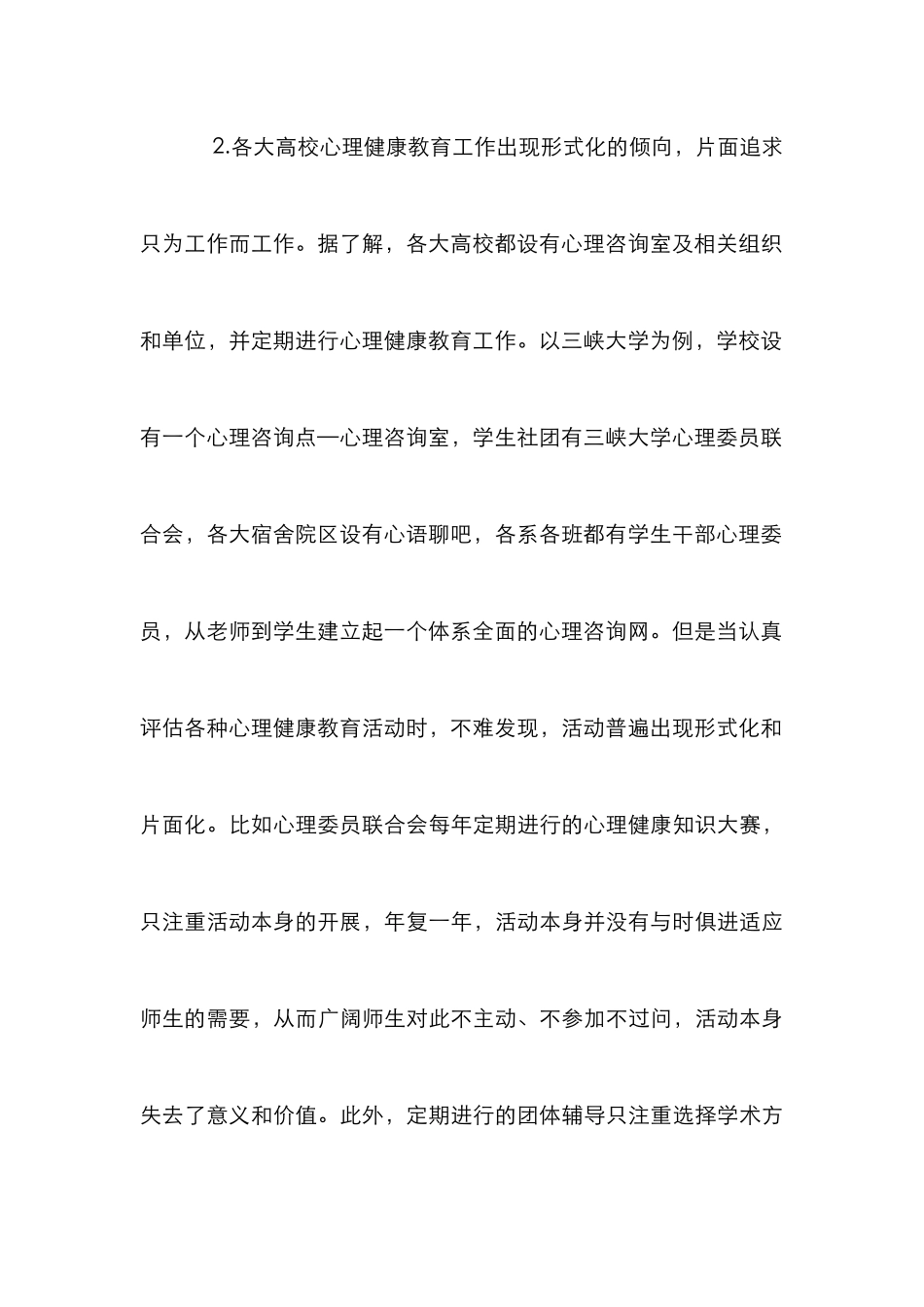 高校心理健康教育工作思考6篇_第3页