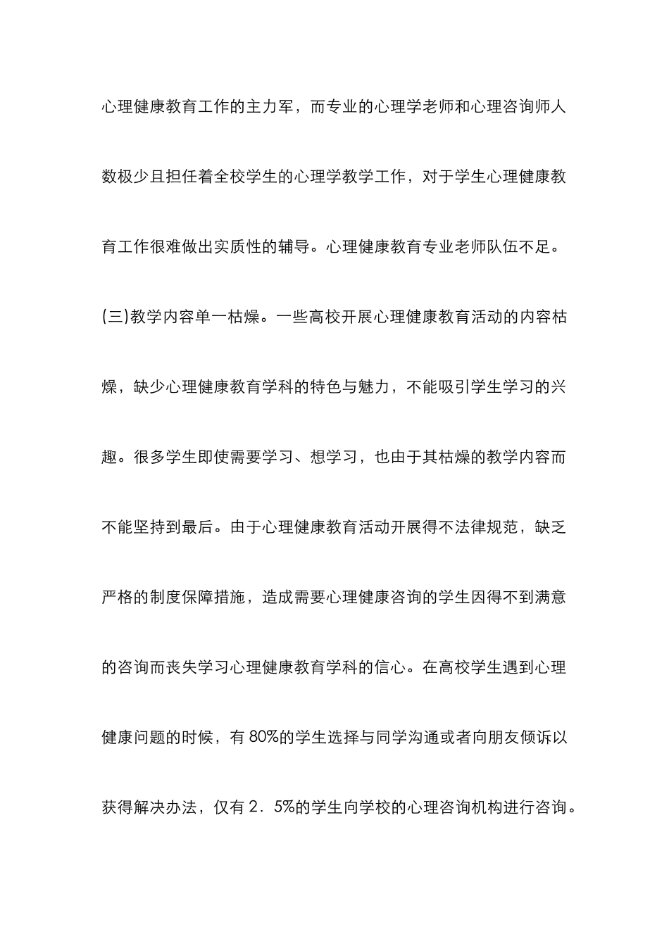 高校心理健康教育模式的构建_第3页