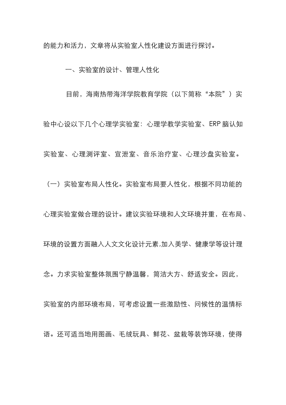 高校心理学实验室建设论文_第2页