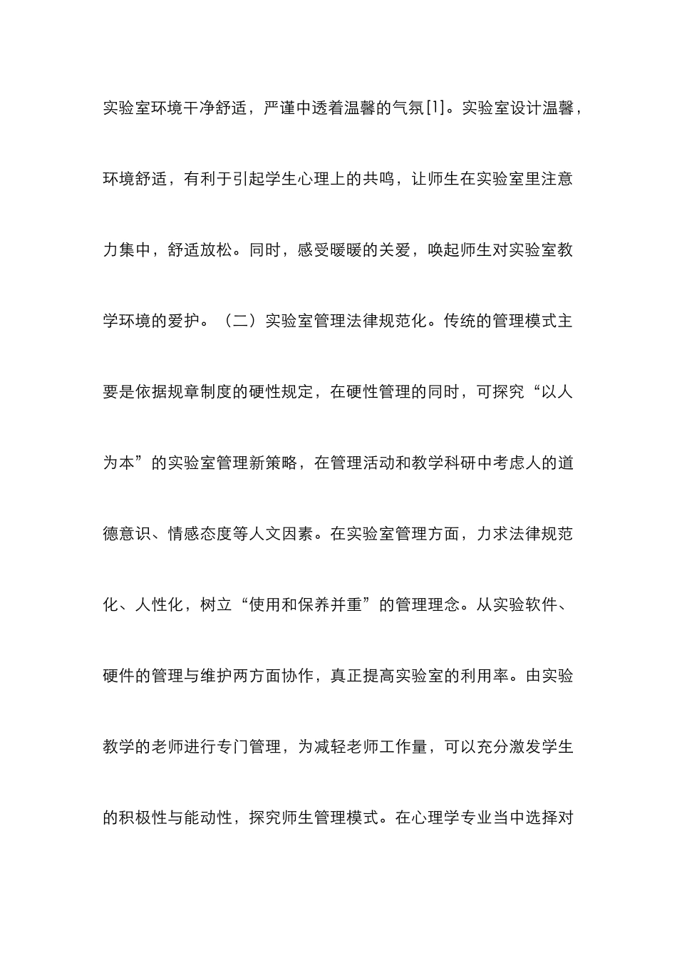 高校心理学实验室建设论文_第3页