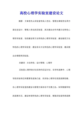 高校心理学实验室建设论文