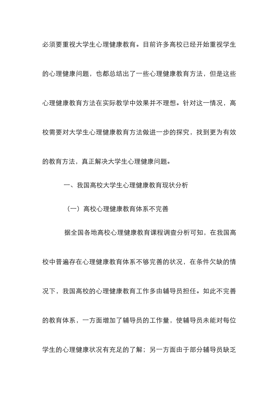 高校心理健康教育思考_第2页