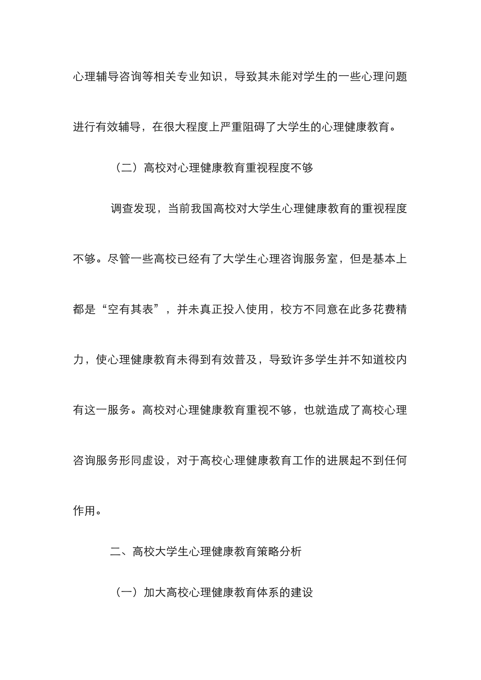 高校心理健康教育思考_第3页