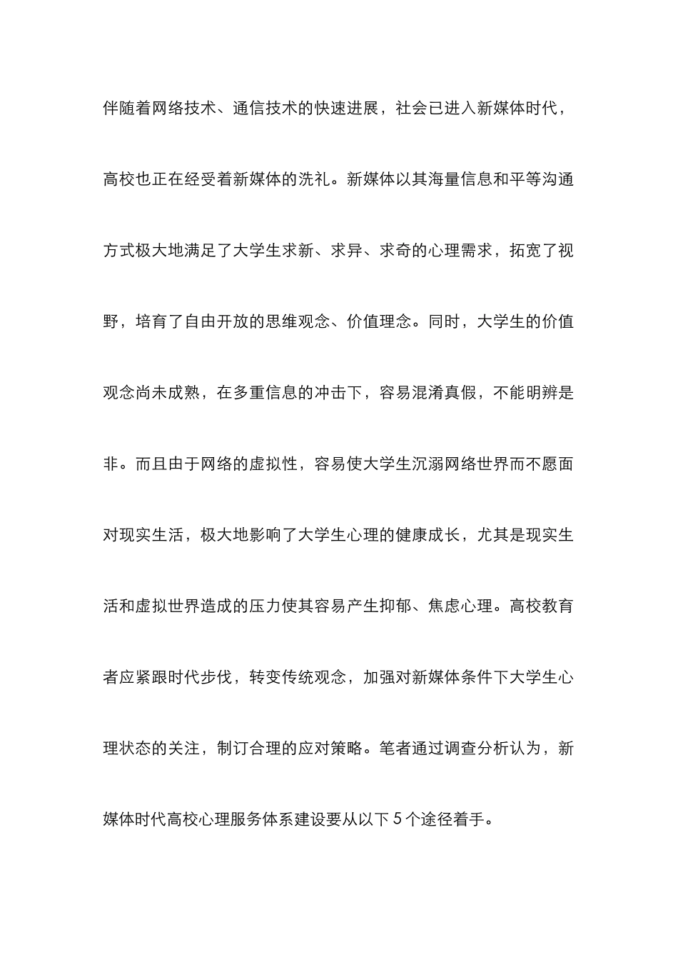 高校心理服务体系建设研究_第2页