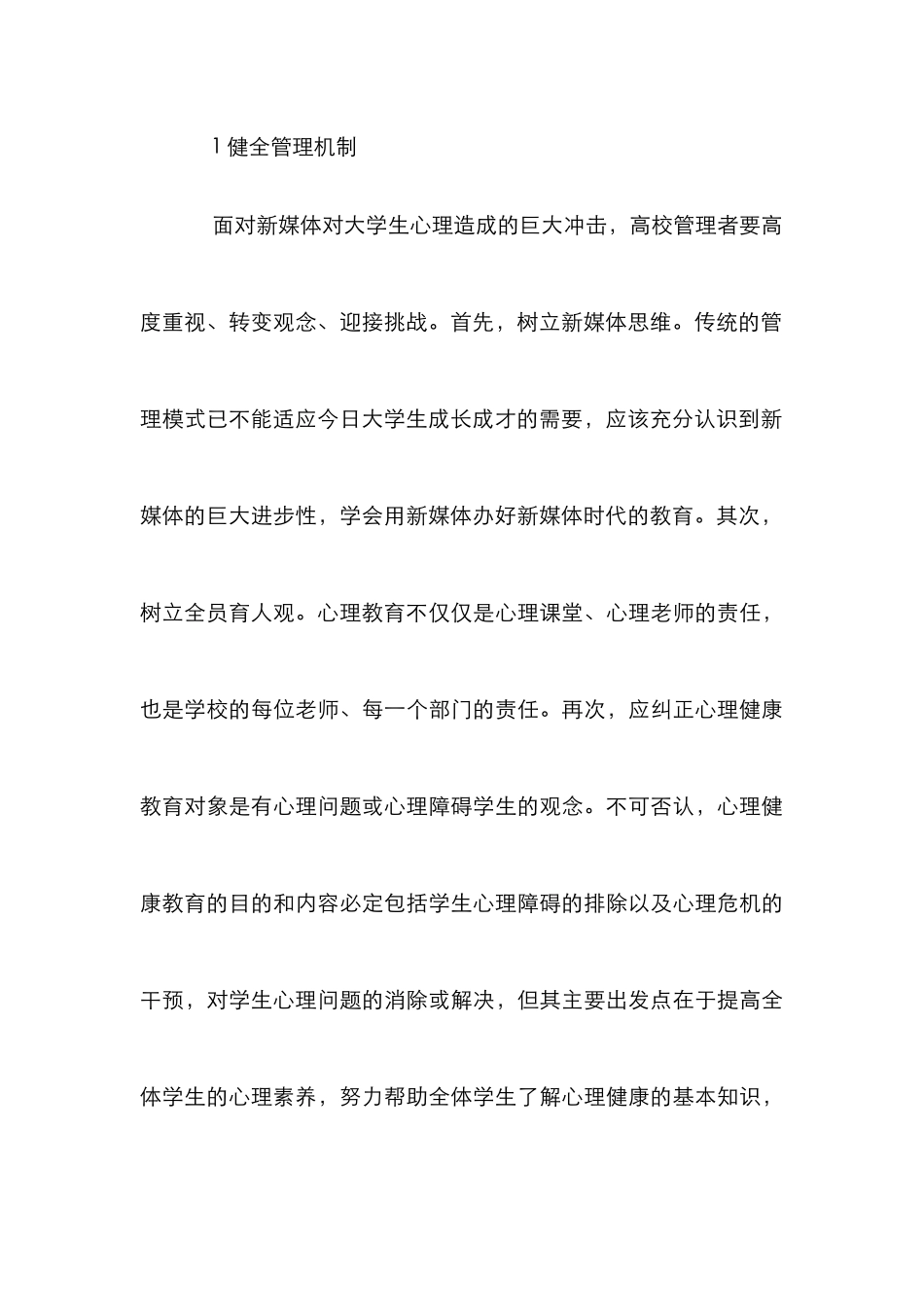 高校心理服务体系建设研究_第3页