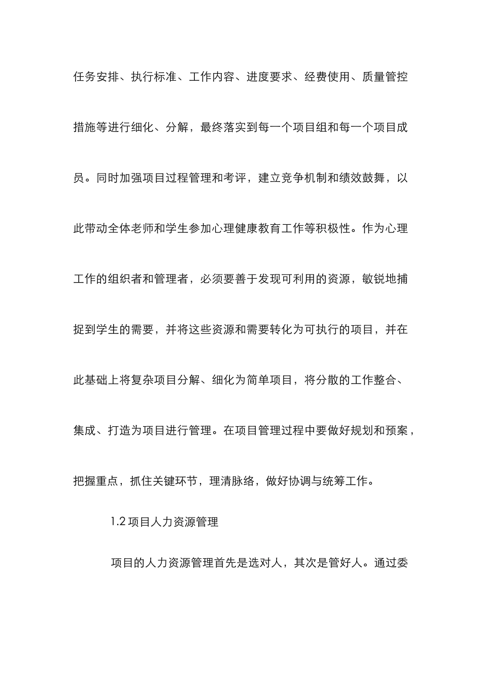 高校心理健康教育项目化管理探索_第2页