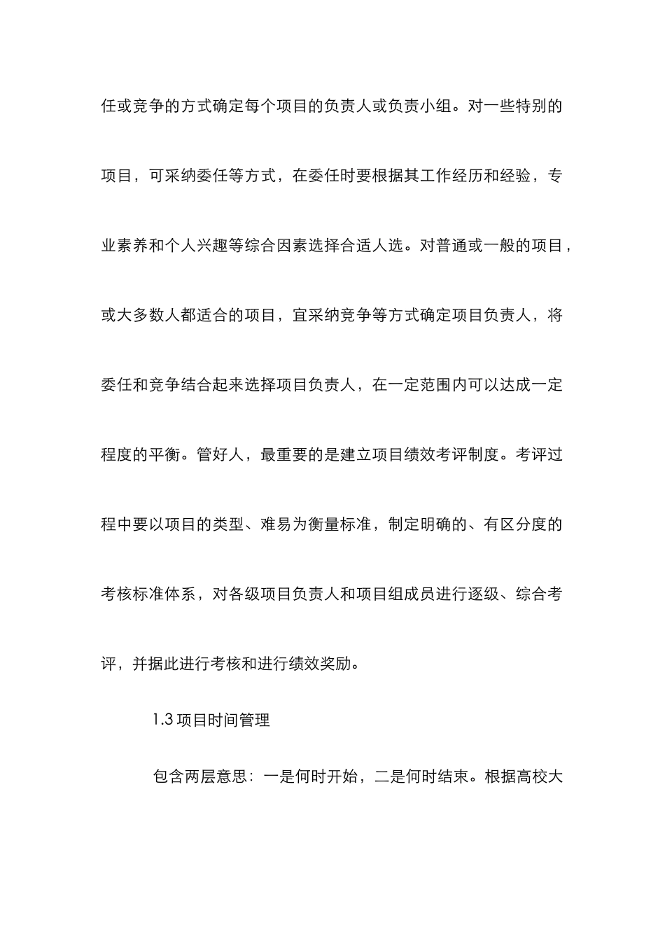 高校心理健康教育项目化管理探索_第3页