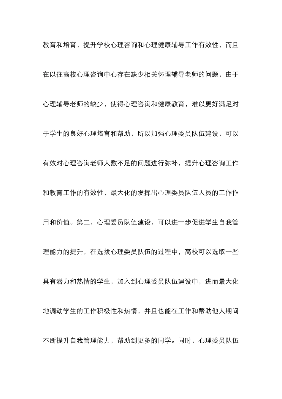 高校心理委员队伍建设若干思考_第2页